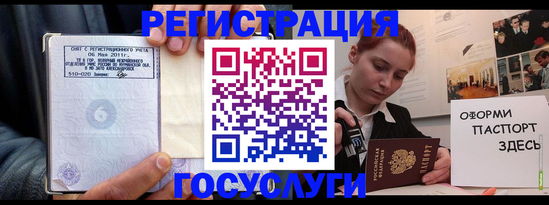 временная регистрация в Никольском