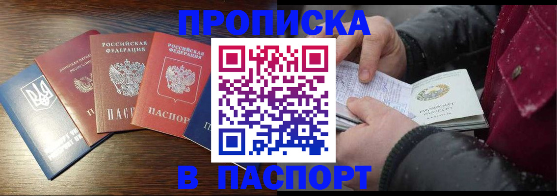 временная регистрация в Никольском