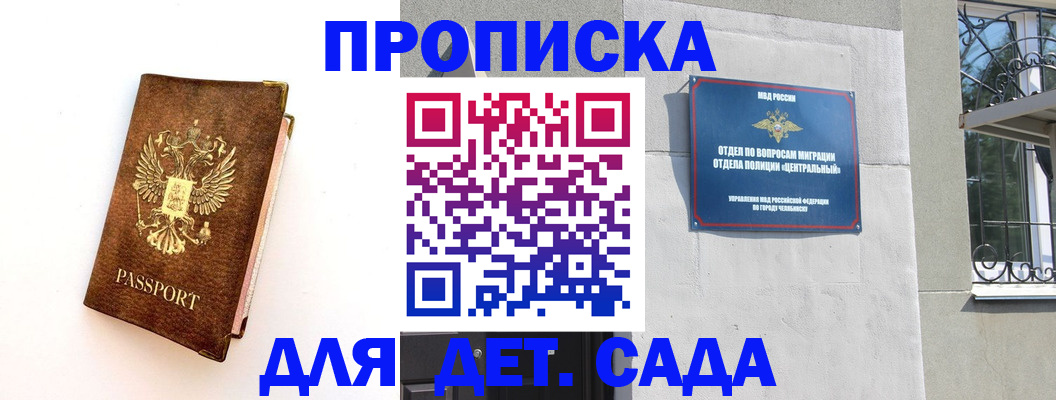 временная регистрация гарантия в Никольском