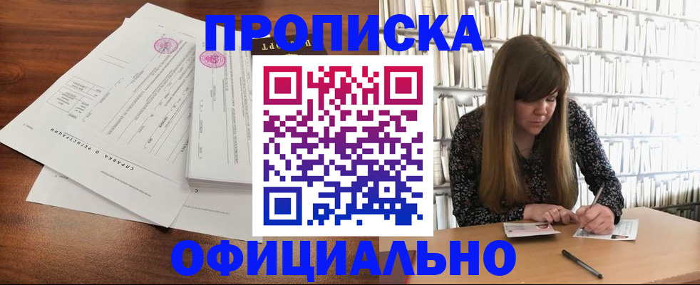 прописка для работы в Никольском