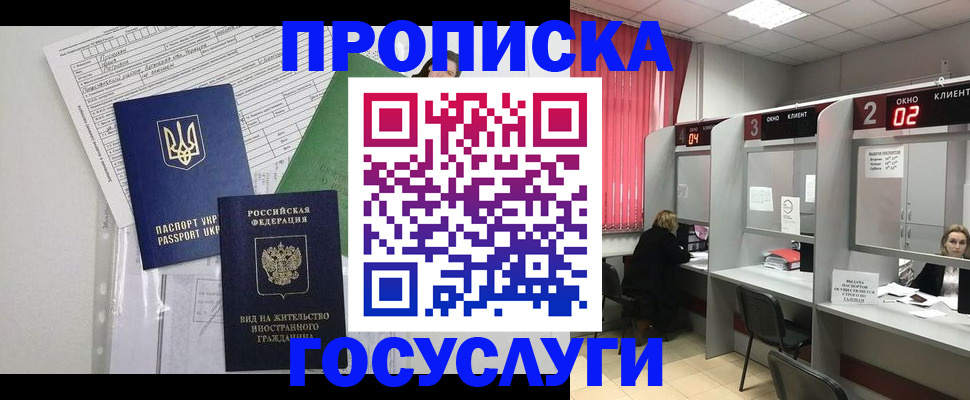прописка для кредита в Никольском