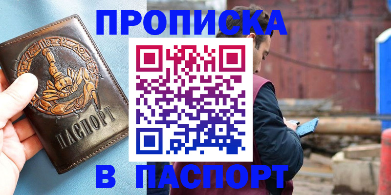 прописка в Никольском