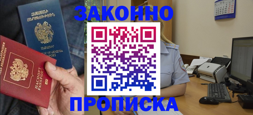 прописка в Никольском