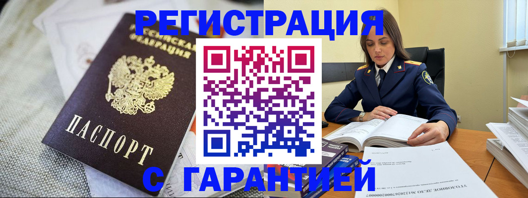временная регистрация гарантия в Никольском