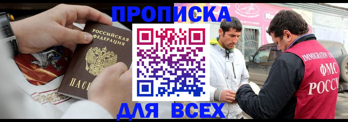 прописка гарантия в Никольском