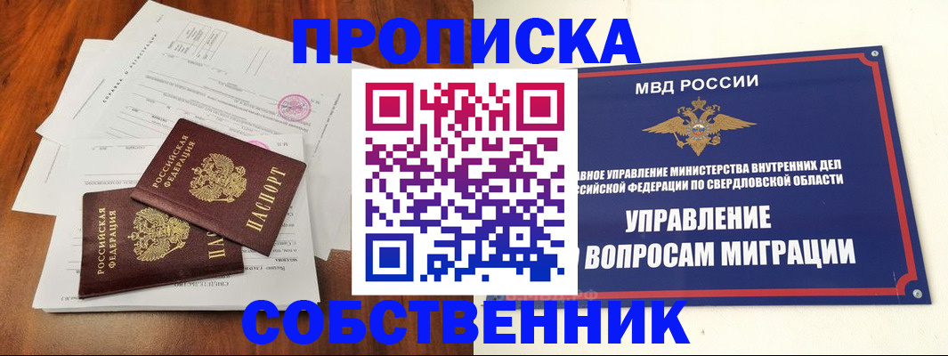 прописка паспорт в Никольском